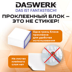 Блок для записей проклеенный 9&times;9&times;5 см, ПЛОТНОСТЬ 100 г/<wbr/>м<sup>2</sup>, БЕЛИЗНА 100%, DASWERK (ДАСВЕРК), 118938