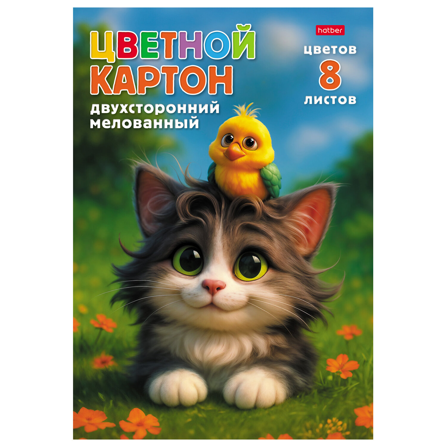 Картон цветной А4, 2-сторонний, МЕЛОВАННЫЙ, 8 листов, 8 цветов, в папке, HATBER, 195х280 мм, "Мурчалкин", 094750