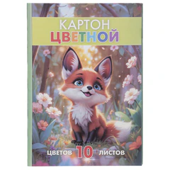 Картон цветной А4, МЕЛОВАННЫЙ, 10 листов, 10 цветов, склейка, HATBER ECO, 195&times;290 мм, &laquo;Лисенок на полянке&raquo;, 095720