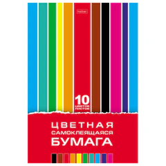 Цветная бумага А4 мелованная САМОКЛЕЯЩАЯСЯ, 10 листов, 10 цветов, папка, HATBER, 194&times;280 мм, &laquo;Creative Set&raquo;, 095655