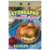 Отрывной календарь на 2027 год, "Кулинария на каждый день", ОКА0827