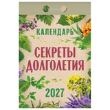 Отрывной календарь на 2027 год, "Секреты долголетия", ОКА2827