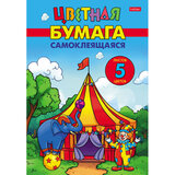 Цветная бумага А4, мелованная, САМОКЛЕЯЩАЯСЯ, 5 листов, 5 цветов, папка, HATBER, 194х280 мм, "Цирк чудес", 095847, 5Бц4с_36599