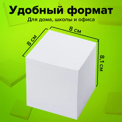 Блок для записей проклеенный, 8х8х8 см, плотность 65 г/м2, белизна 90-92%, STAFF, 120382