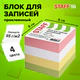 Блок для записей проклеенный, 8х8х8 см, плотность 65 г/м2, цветной, STAFF, 120383