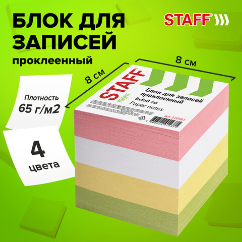 Блок для записей проклеенный, 8х8х8 см, плотность 65 г/м2, цветной, STAFF, 120383 - фото 6