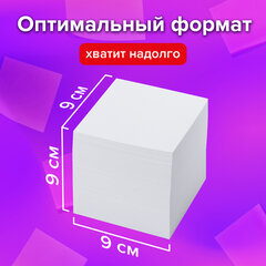 Блок для записей в боксе, 9х9х9 см, плотность 80 г/м2, белизна 95-98%, BRAUBERG, 122223