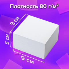 Блок для записей непроклеенный, 9х9х5 см, плотность 80 г/м2, белизна 95-98%, BRAUBERG, 122338