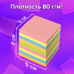 Блок для записей непроклеенный, 9х9х9 см, плотность 80 г/м2, цветной, BRAUBERG, 122341