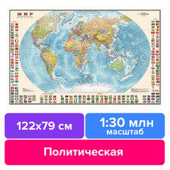 Карта настенная &laquo;Мир. Политическая карта с флагами&raquo;, М-1:30 млн, размер 120&times;77,5 см, ламинированная, 380