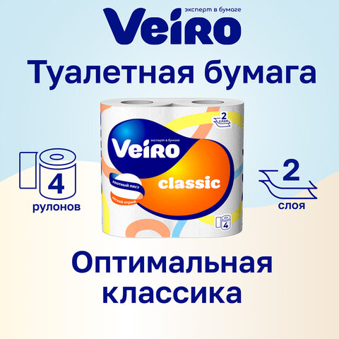 Бумага туалетная бытовая, спайка 4 шт., 2-х слойная (4х17,5 м), VEIRO Classic (Вейро), белая, 5с24