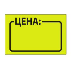 Ценник средний &laquo;Цена&raquo; 35&times;25 мм, желтый, самоклеящийся, КОМПЛЕКТ 5 рулонов по 250 шт., BRAUBERG, 123584