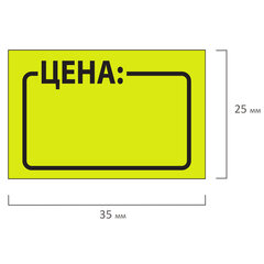 Ценник средний &laquo;Цена&raquo; 35&times;25 мм, желтый, самоклеящийся, КОМПЛЕКТ 5 рулонов по 250 шт., BRAUBERG, 123584