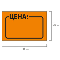 Ценник средний &laquo;Цена&raquo; 35&times;25 мм, оранжевый самоклеящийся, КОМПЛЕКТ 5 рулонов по 250 шт., BRAUBERG, 123585