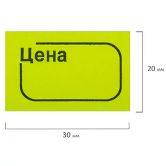 Ценник малый &laquo;Цена&raquo; 30&times;20 мм, желтый, самоклеящийся, КОМПЛЕКТ 5 рулонов по 250 шт., BRAUBERG, 123588