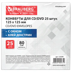 Конверты для CD/<wbr/>DVD (125&times;125 мм) с окном, бумажные, клей декстрин, КОМПЛЕКТ 25 шт., BRAUBERG, 123599