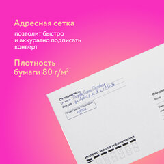 Конверты Е65 (110х220 мм), клей, "Куда-Кому", 80 г/м2, КОМПЛЕКТ 50 шт., клапан автомат, внутренняя запечатка, 207.50