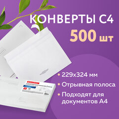 Конверты С4 (229&times;324 мм), отрывная лента, &laquo;Куда-Кому&raquo;, 100 г/<wbr/>м<sup>2</sup>, КОМПЛЕКТ 500 шт.