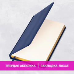 Ежедневник недатированный А5, 138х213 мм, BRAUBERG "Iguana" под кожу, 160 л., темно-синий, 125091