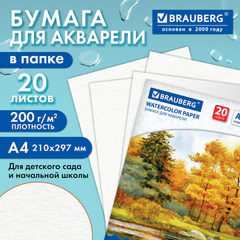 Папка для акварели А4, 210х297 мм, 20 листов, 200 г/м2, BRAUBERG, "Осенний лес", ГОСТ 7277-77, 125226