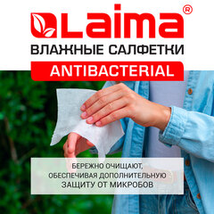 Салфетки влажные 50 шт., АНТИБАКТЕРИАЛЬНЫЕ, с экстрактом алоэ, LAIMA &laquo;Antibacterial&raquo;, 125959