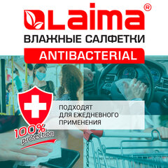 Салфетки влажные 50 шт., АНТИБАКТЕРИАЛЬНЫЕ, с экстрактом алоэ, LAIMA &laquo;Antibacterial&raquo;, 125959