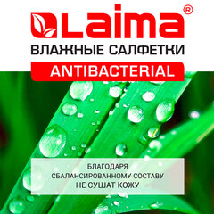 Салфетки влажные 50 шт., АНТИБАКТЕРИАЛЬНЫЕ, с экстрактом алоэ, LAIMA &laquo;Antibacterial&raquo;, 125959