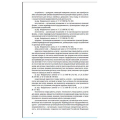 Брошюра Закон РФ "О защите прав потребителей", мягкий переплет