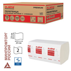 Полотенца бумажные 200 штук, LAIMA (H3) PREMIUM, 2-слойные, белые, КОМПЛЕКТ 15 пачек, 23&times;23, V-сложение, 126095