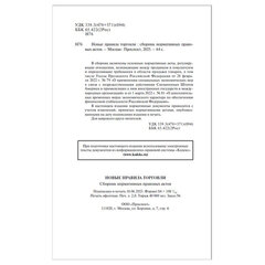 Брошюра "Правила торговли", мягкий переплет, Проспект