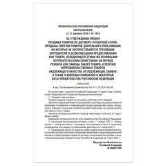 Брошюра "Правила торговли", мягкий переплет, Проспект