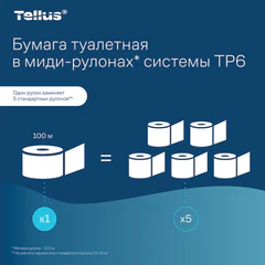 Бумага туалетная 100 м, Tellus/<wbr/>TORK (Система Т6) ADVANCED, КОМПЛЕКТ 27 рулонов, 2-слойная, белая, 127531