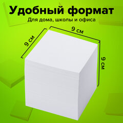 Блок для записей непроклеенный, 9х9х9 см, плотность 65 г/м2, белизна 90-92%, STAFF, 126366
