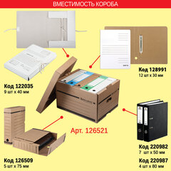 Короб архивный (405&times;330&times;265 мм), надстраиваемый, с крышкой, гофрокартон, BRAUBERG, 126521