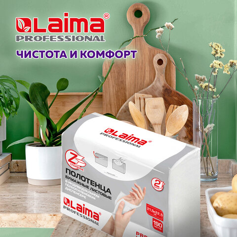 Полотенца бумажные (1 пачка 190 листов) LAIMA (H2) PREMIUM UNIT PACK, белые, 23х21 см, Z-сложение, 1