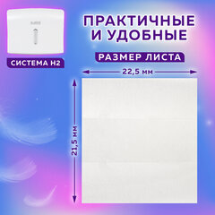 Полотенца бумажные (1 пачка 190 листов) LAIMA (H2) PREMIUM UNIT PACK, белые, 22,5х21,5 см, Z-сложение, 126559