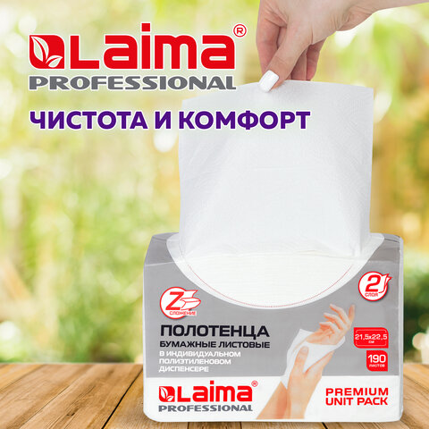 Полотенца бумажные (1 пачка 190 листов) LAIMA (H2) PREMIUM UNIT PACK, белые, 23х21 см, Z-сложение, 1