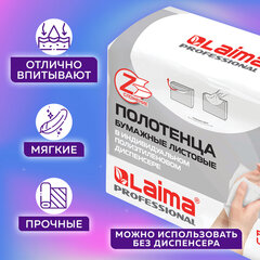 Полотенца бумажные (1 пачка 190 листов) LAIMA (H2) PREMIUM UNIT PACK, белые, 22,5х21,5 см, Z-сложение, 126559
