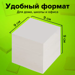 Блок для записей непроклеенный, 9х9х9 см, плотность 55 г/м2, белизна 70-80%, STAFF, 126575
