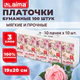 Платочки бумажные носовые LAIMA/ЛАЙМА 3-х слойные, СПАЙКА 10 пачек по 10 шт., 20х19 см, 126910