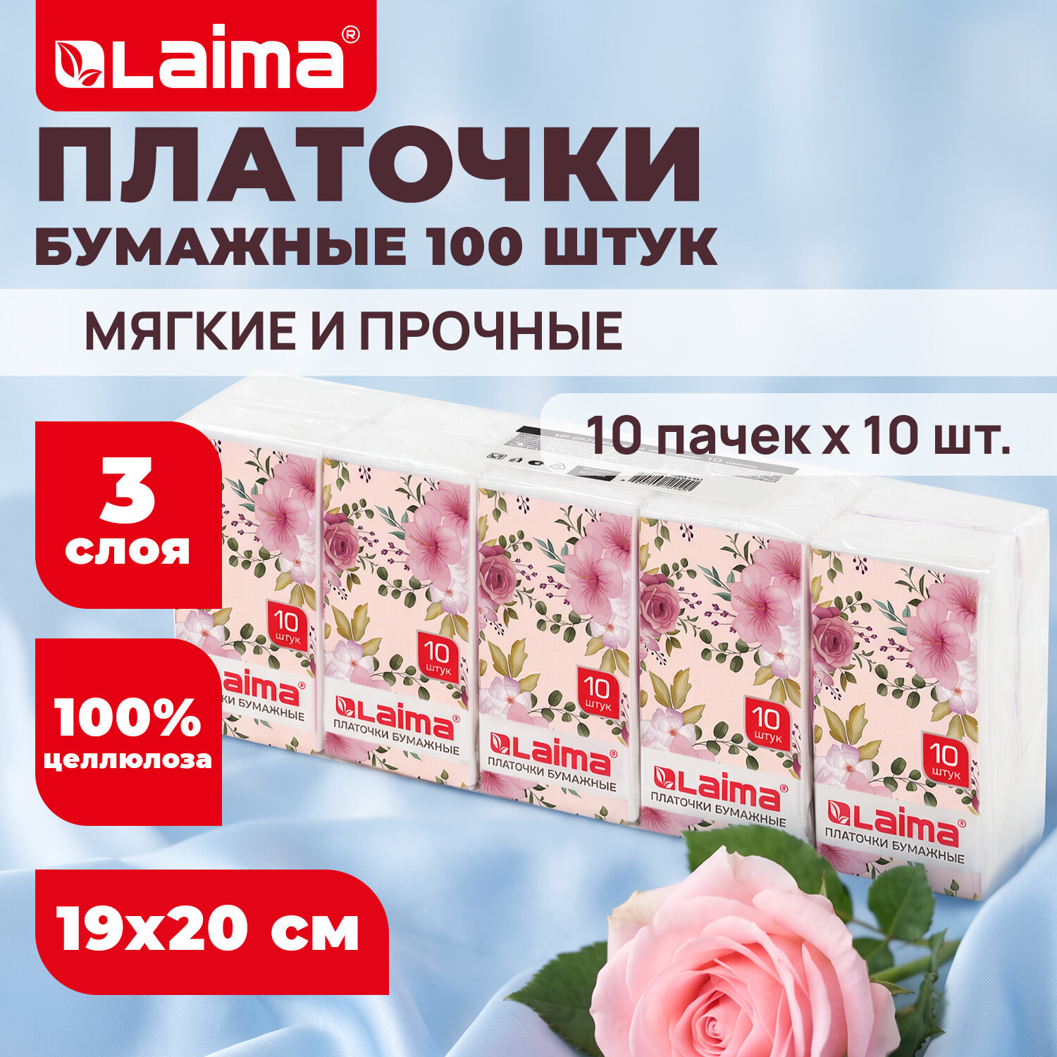 Платочки бумажные носовые LAIMA/ЛАЙМА 3-х слойные, СПАЙКА 10 пачек по 10 шт., 20х19 см, 126910
