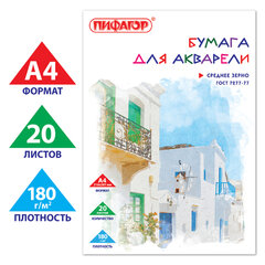Папка для акварели А4, 20 л., 180 г/<wbr/>м<sup>2</sup>, ПИФАГОР, 210&times;297 мм, ГОСТ 7277-77, 126966
