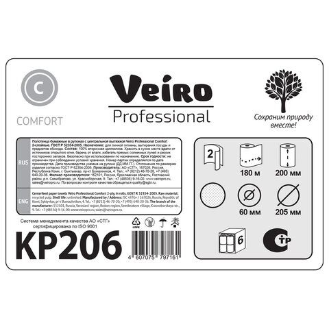 Полотенца бумажные с центральной вытяжкой 180 м, VEIRO (M4) COMFORT, 2-слойные, КОМПЛЕКТ 6 рулонов, KP206 - фото 12