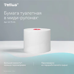 Бумага туалетная 135 м, Tellus/TORK (Система Т6) UNIVERSAL, КОМПЛЕКТ 27 рулонов, белая