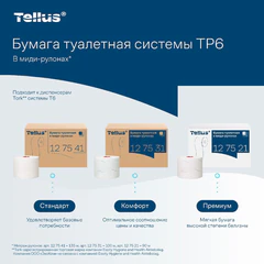 Бумага туалетная 135 м, Tellus/TORK (Система Т6) UNIVERSAL, КОМПЛЕКТ 27 рулонов, белая