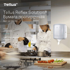 Бумага протирочная с центральной вытяжкой 270 метров, Tellus/TORK Reflex (M4) 1-слойная, КОМПЛЕКТ 6 рулонов, 120000
