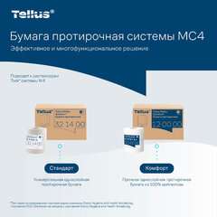 Бумага протирочная с центральной вытяжкой 270 метров, Tellus/TORK Reflex (M4) 1-слойная, КОМПЛЕКТ 6 рулонов, 120000