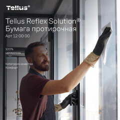 Бумага протирочная с центральной вытяжкой 270 метров, Tellus/TORK Reflex (M4) 1-слойная, КОМПЛЕКТ 6 рулонов, 120000