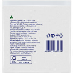 Салфетки бумажные, 100 шт., 24&times;24 см, МЯГКИЙ ЗНАК, белые, 100% целлюлоза, C4