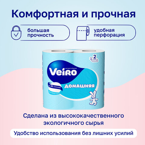 Бумага туалетная бытовая, спайка 4 шт., 2-х слойная (4х15 м), VEIRO "Домашняя", белая, 1с24